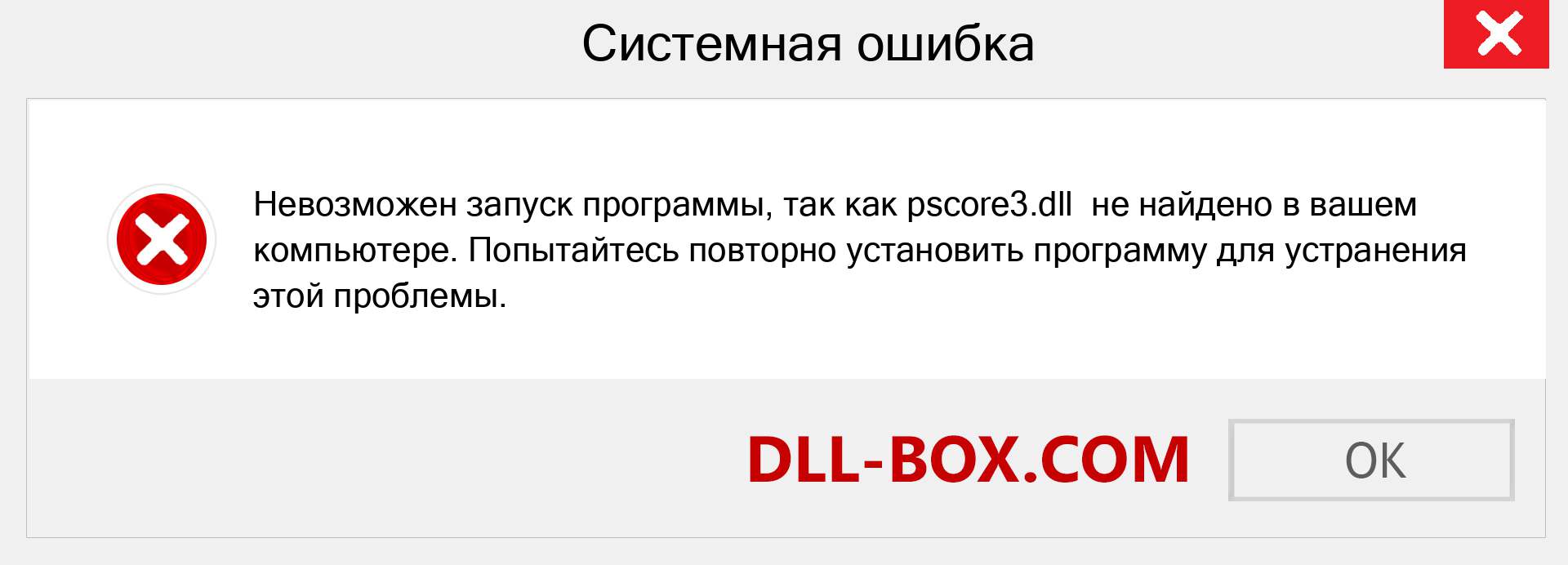 Файл pscore3.dll отсутствует ?. Скачать для Windows 7, 8, 10 - Исправить pscore3 dll Missing Error в Windows, фотографии, изображения